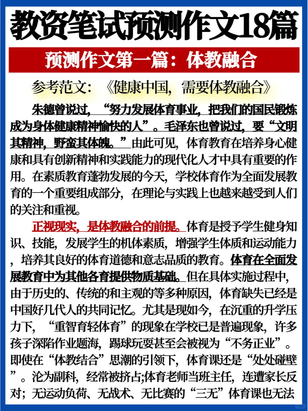 直接套👉24教资笔试作文就考这18篇✅快背