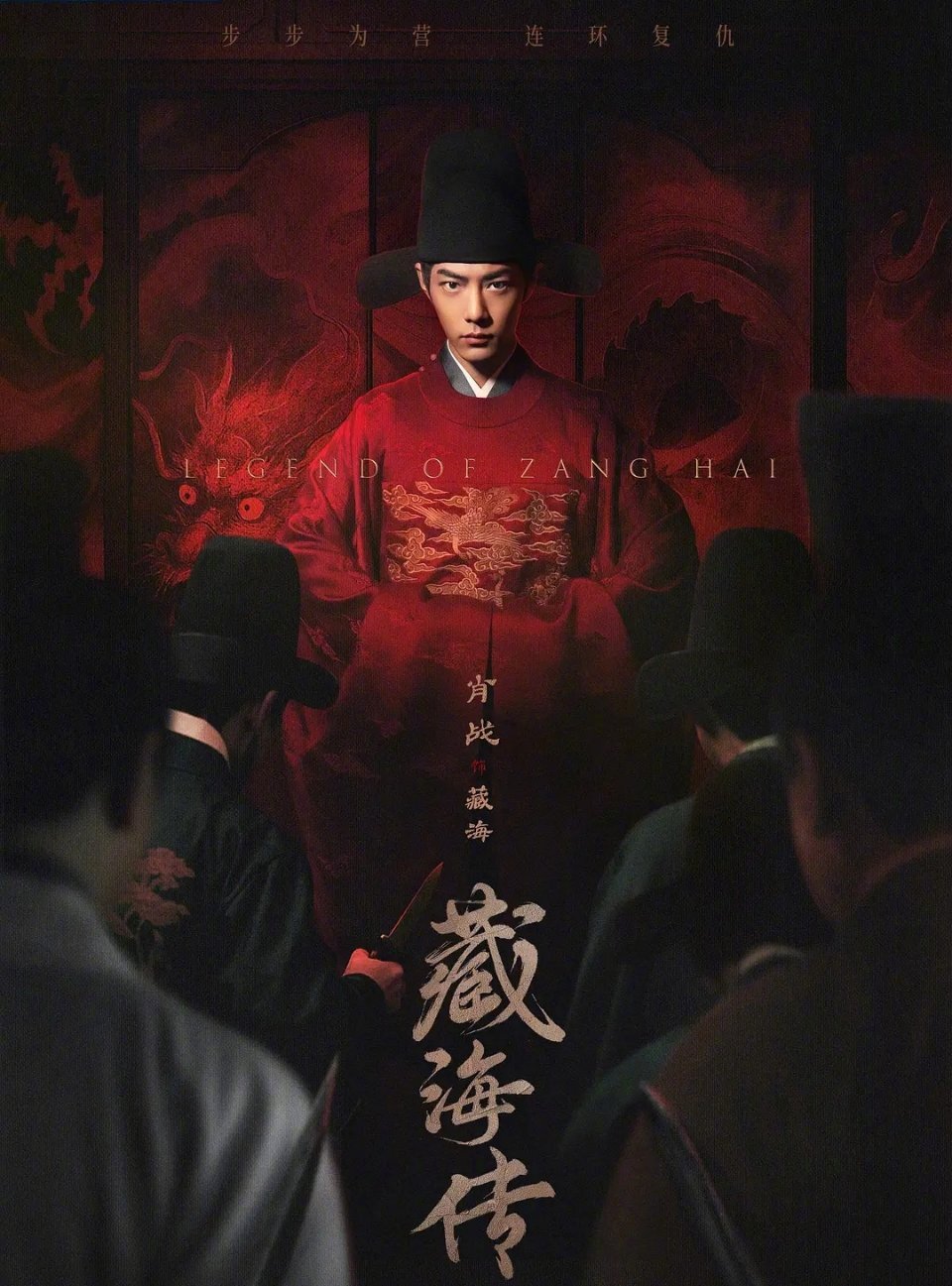 藏海传2 肖战的藏海传和龚俊的暗河传都要拍第二部了，从第一部播出效果来说藏海传出