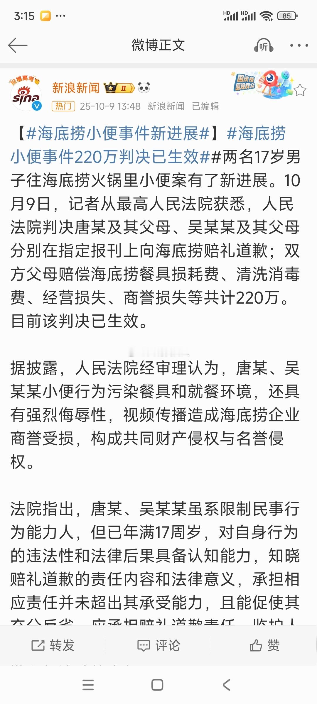 海底捞小便事件220万判决已生效   这是判决生效，执行到位了吗？[疑问][疑问