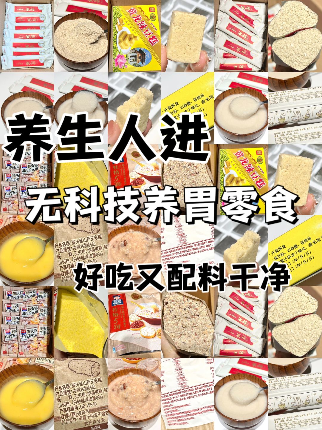 养胃早餐测评！又挖到了一堆养生好物附🔗