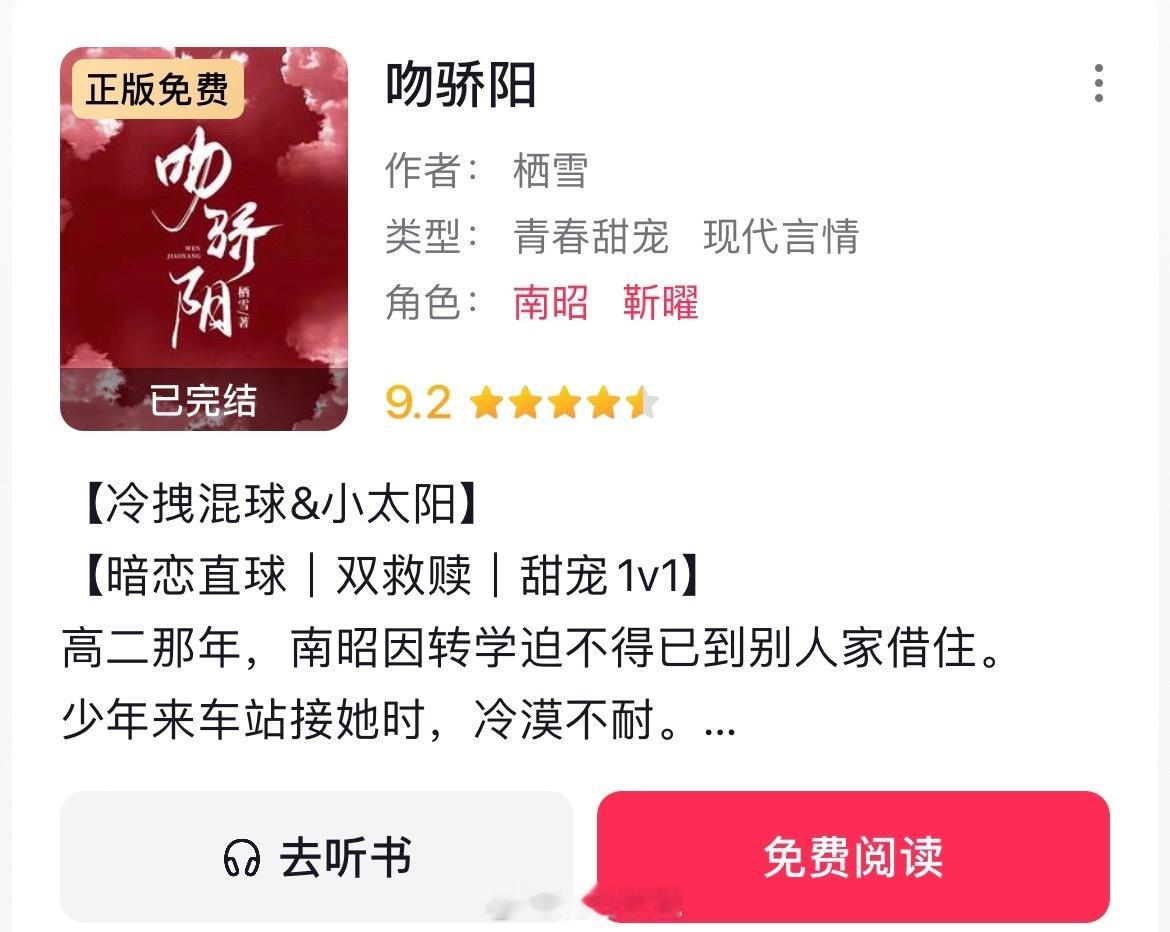 翟一莹 一航首搭剧《诱吻骄阳》官宣 小说改编 冷拽混球＆小太阳人设 暗恋直球双救