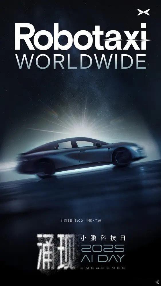 汽车[超话]  小鹏汽车首款Robotaxi明日亮相 预计将面向全球市场 ​​​
