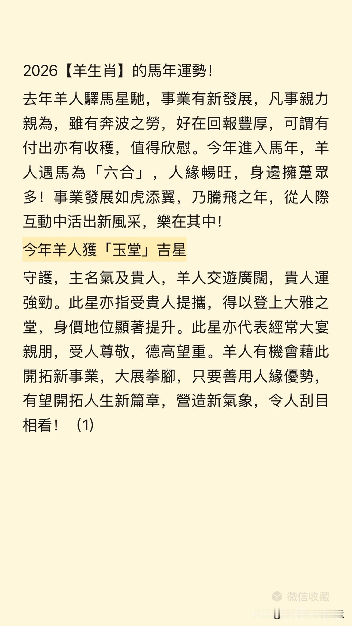 2026【羊生肖】的馬年運勢！