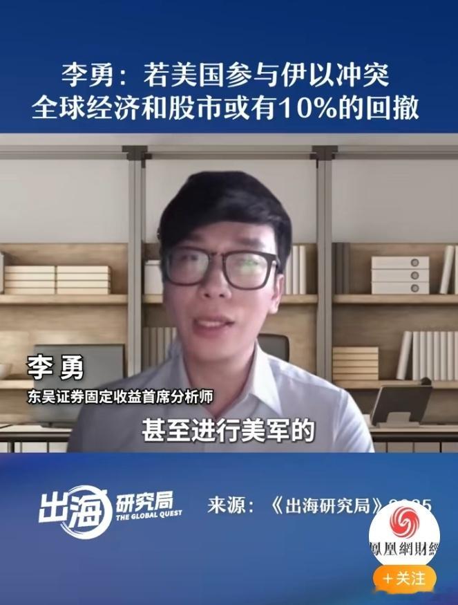 美国参战全球股市或有10个点的回撤 短期利空[悲伤]，中长期一定是利好[酷] ​