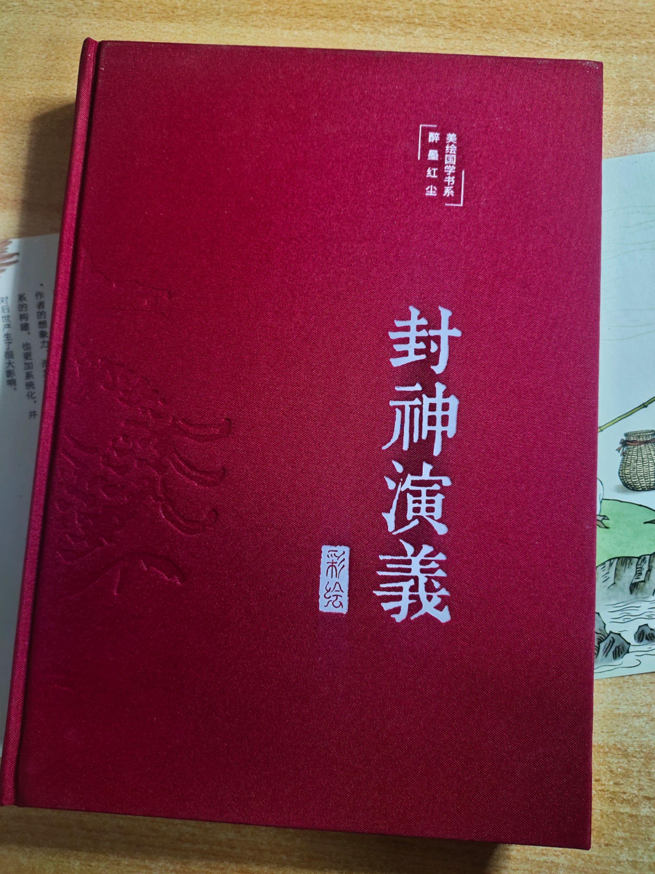 《封神演义》原著第二十七回原文。