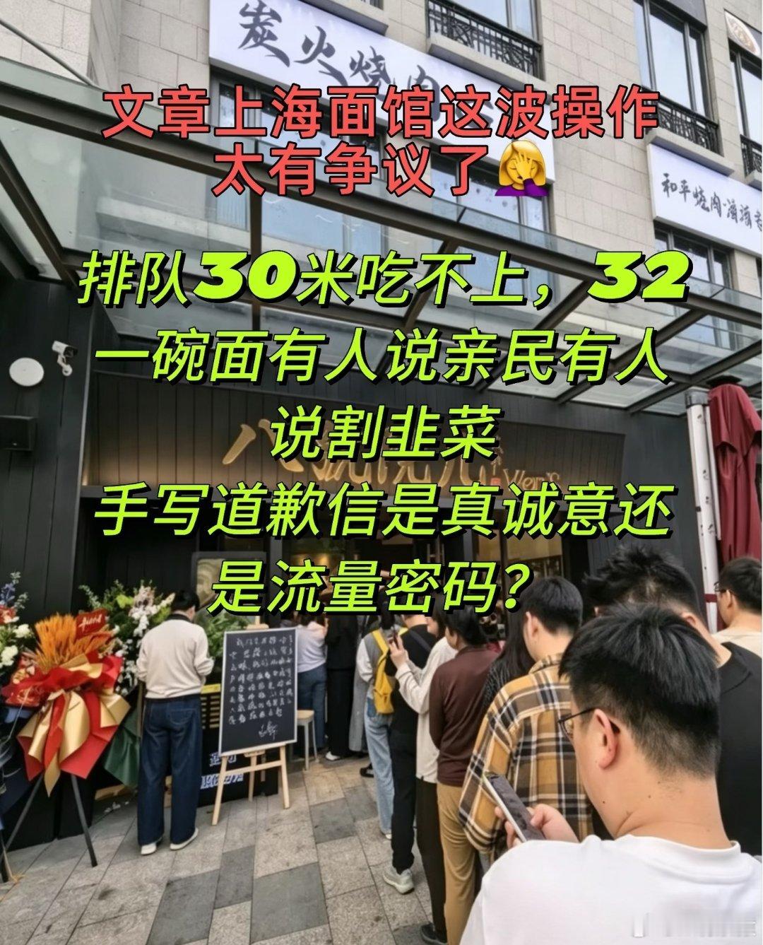 文章面馆1天限号200个这就是名人效应。排队去吃一碗面，你们会吗？