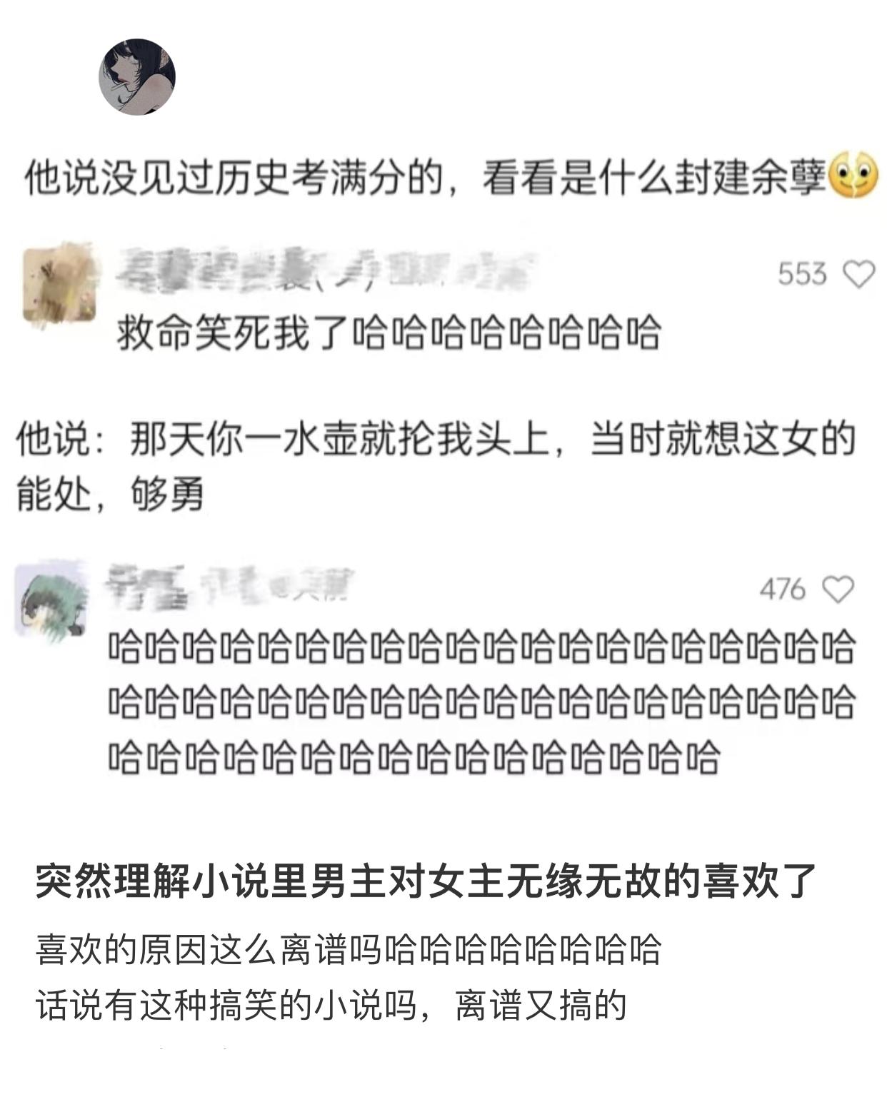 哈哈哈，奇奇怪怪的喜欢原因#哪些离谱的心动瞬间# ​​​