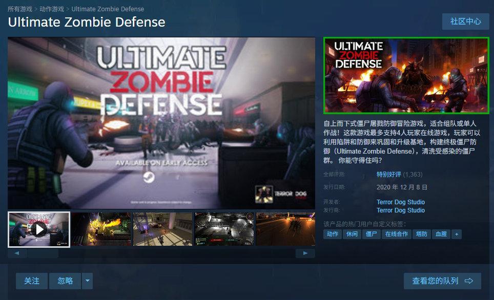 【Steam喜加一】合作僵尸题材生存游戏《终极僵尸防御》（Ultimate Zo