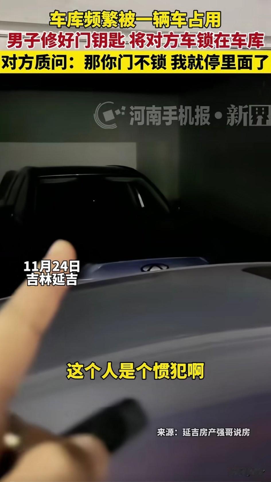 男子车库的门锁坏了，
于是就有爱占便宜的人，
将自己的车停在男子的车库里面，
不