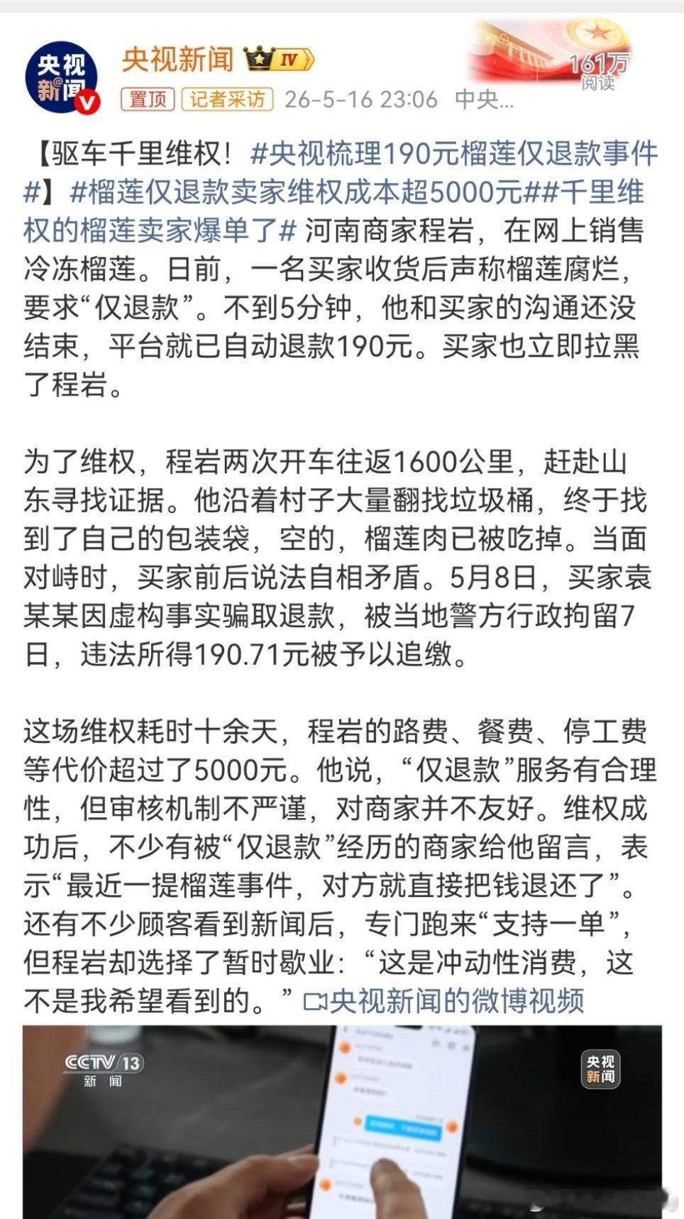 央视梳理190元榴莲仅退款事件这事儿有个细思极恐的细节：1. 买家吃完榴莲说坏了