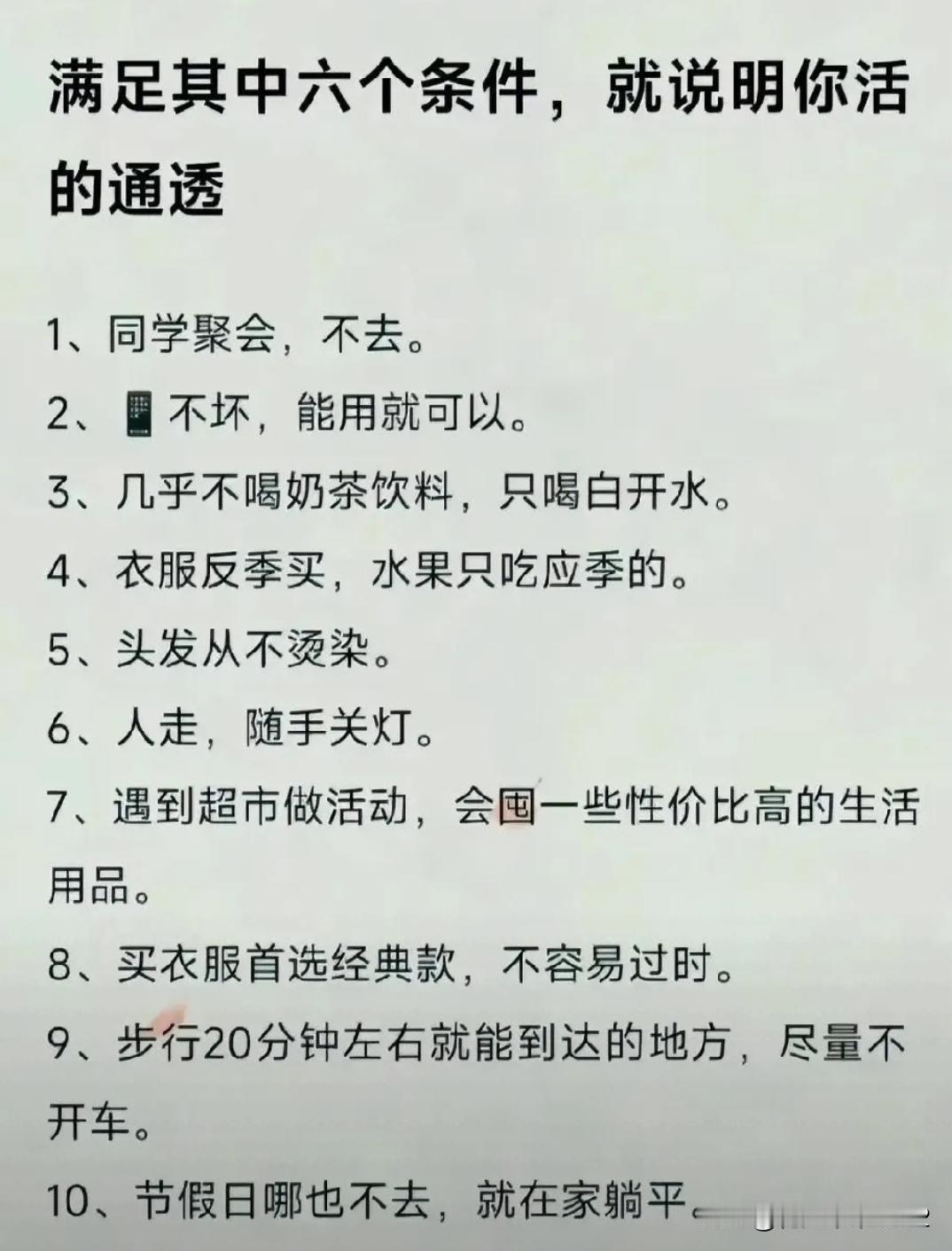 当下经济，这能达到6个条件不是活的通透，是真的没钱了，真穷！很大可能还是光棍