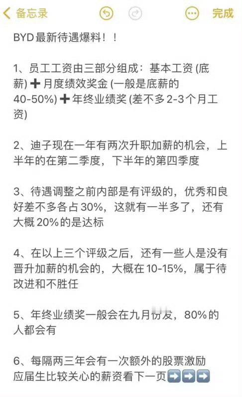 想当年我一本毕业第一份工作也才四五千。现在看到比亚迪应届生这么高工资，真的太羡慕