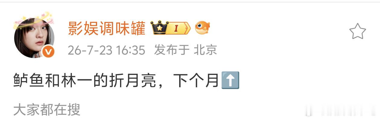 🍉主说卢昱晓的折月亮下个月要来了，官博赶紧发个预告我就信