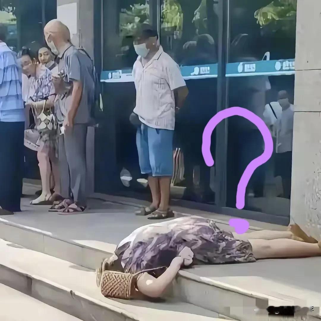 炎炎烈日，一位大妈栽倒在台阶上，人来人往都是看客，不是人性冷漠，而是担心第三类人