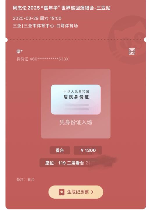 出座位啦！！是不是真的很近🌝