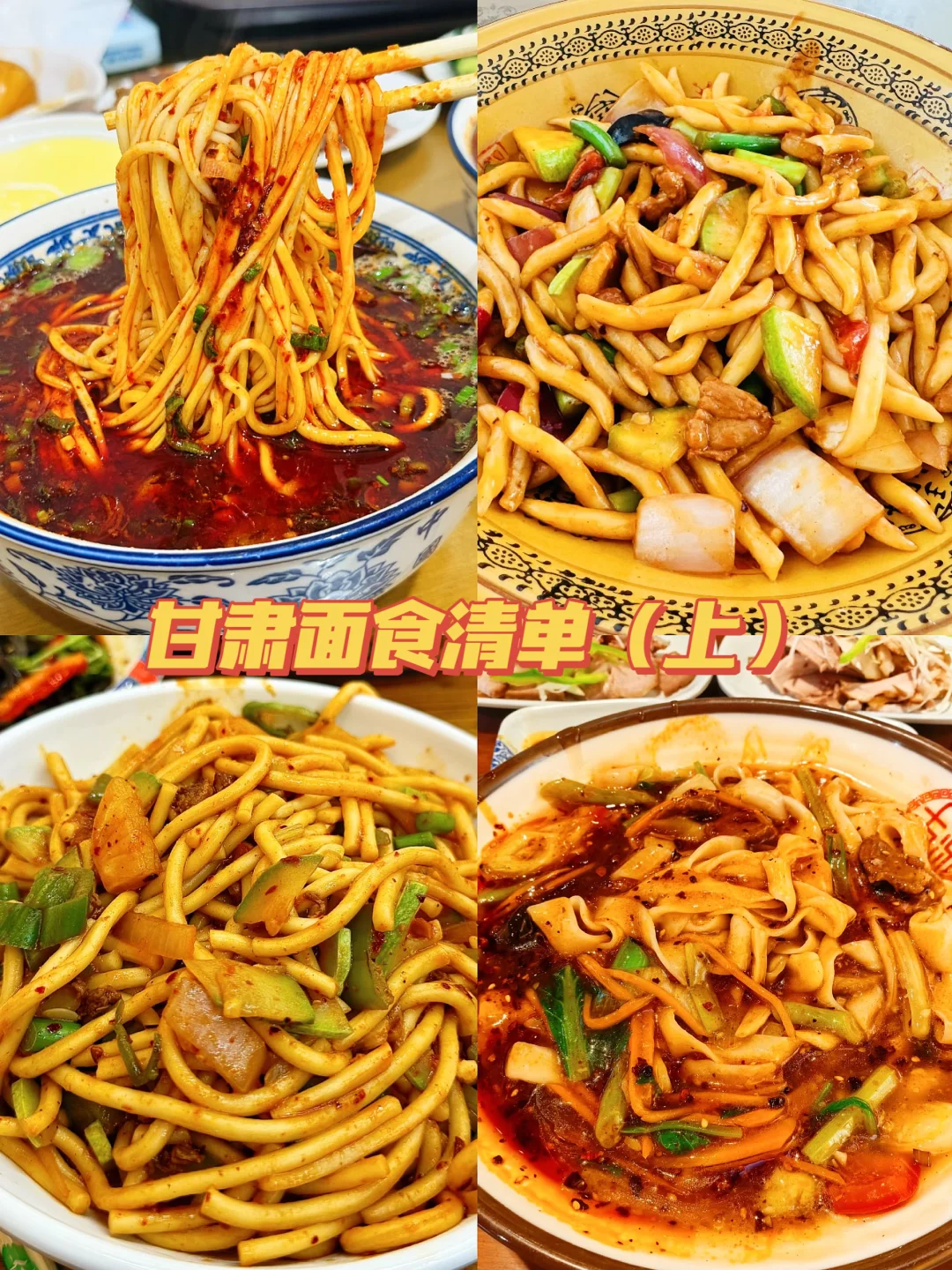 甘肃面食合集｜藏在烟火里的西北味道