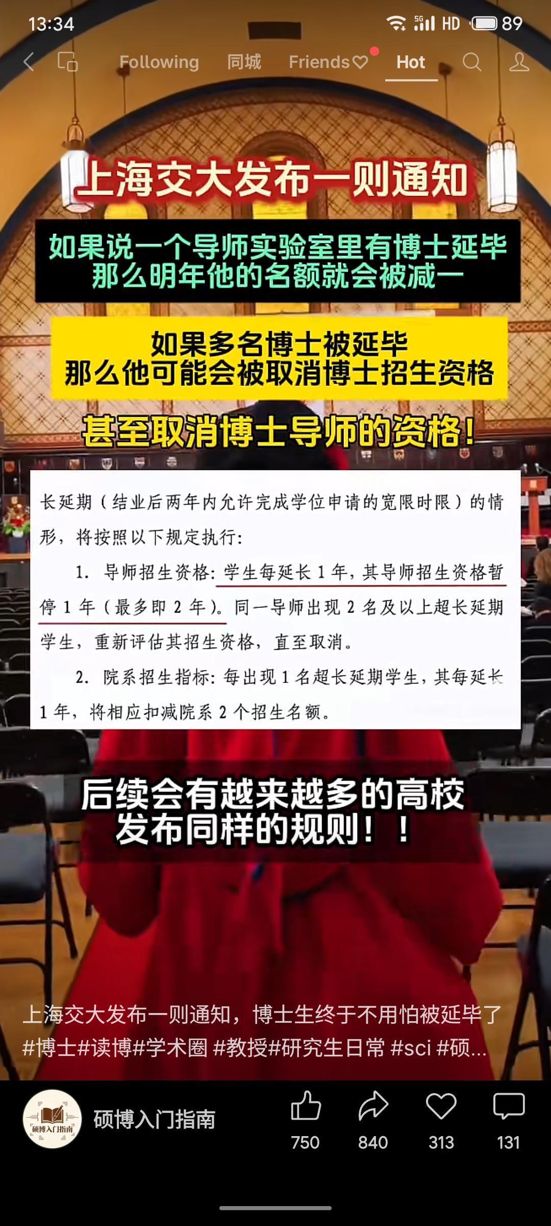 上海交通大学出台新规，将博士生延期毕业与导师招生资格直接挂钩。学生延毕将导致导师