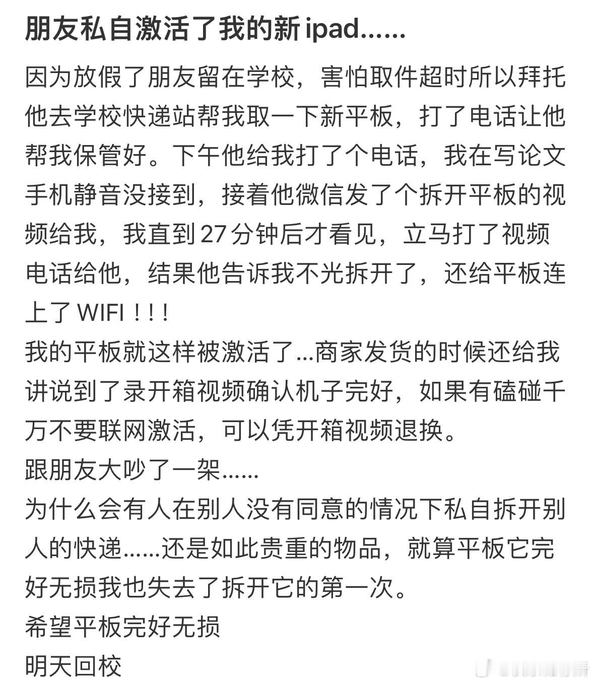 朋友私自激活了我的新ipad[哆啦A梦害怕] ​​​
