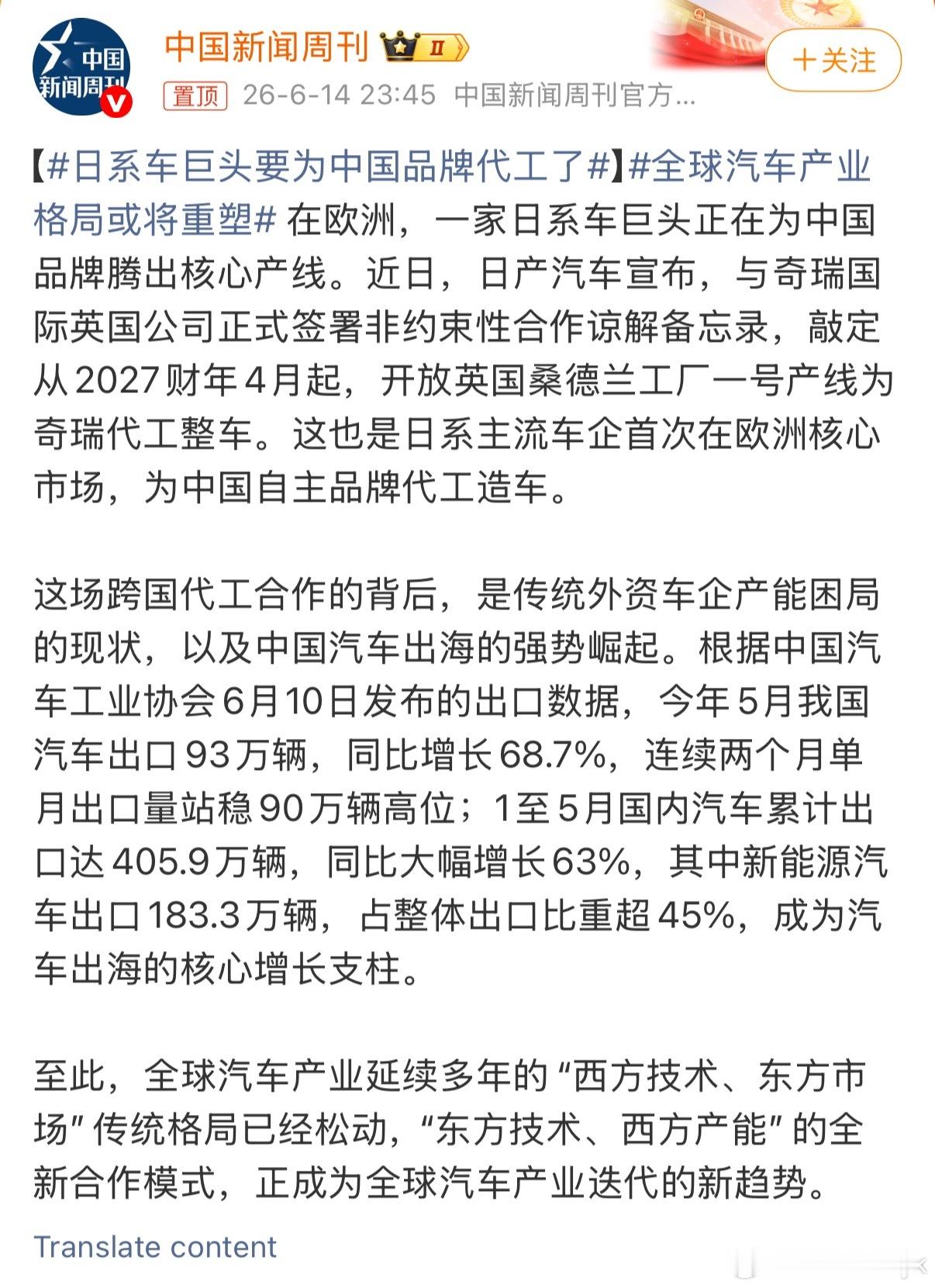 日系车巨头要为中国品牌代工了可以呀我觉得这是利好双方的合作大v聊车