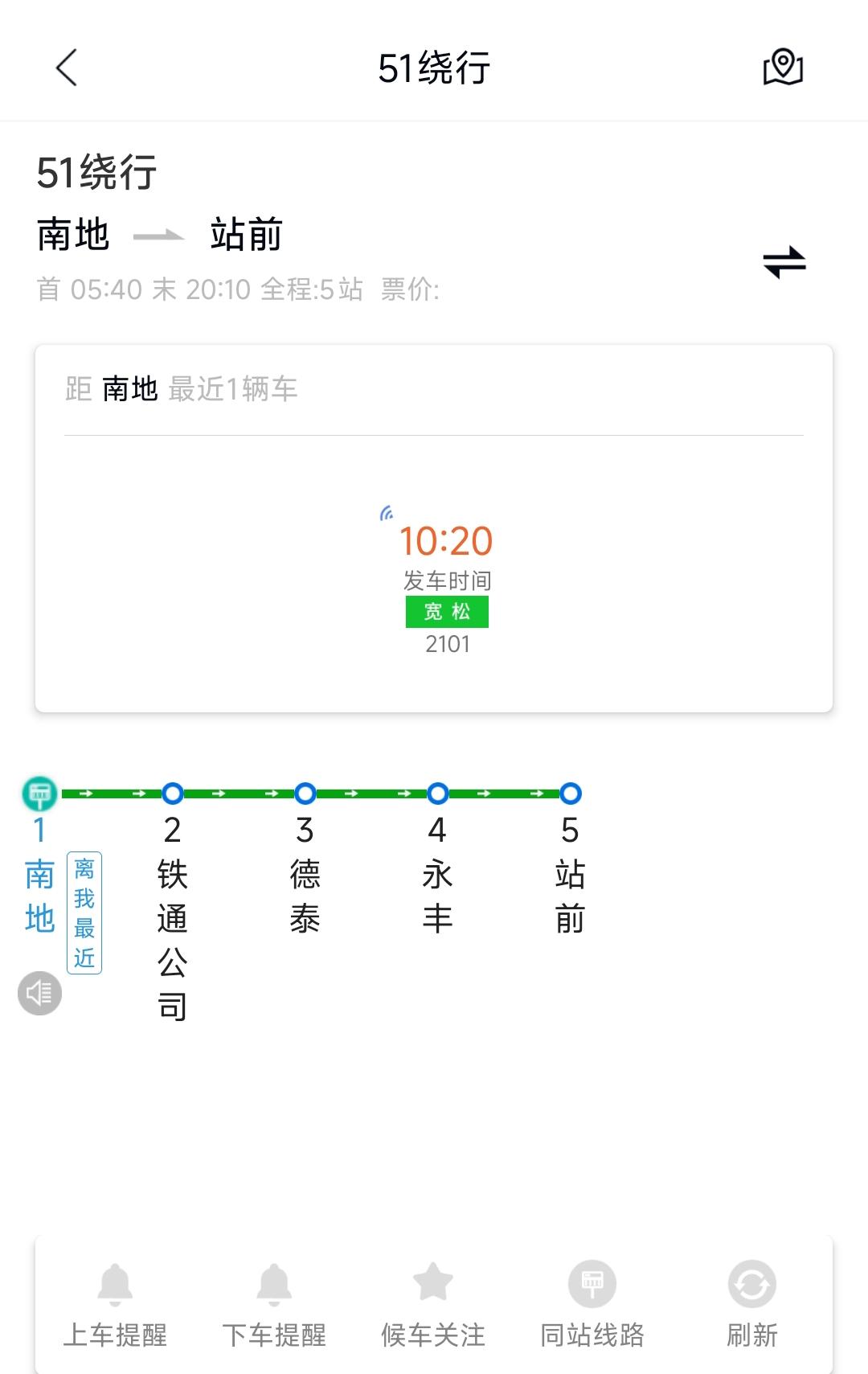 我记得本溪51路公交是从泉涌社区到站前，最近的几天始发站为何变成南地呢？这真的让