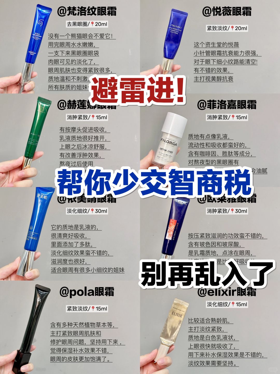拒交智商税！新品热门去黑眼圈眼袋眼霜避雷