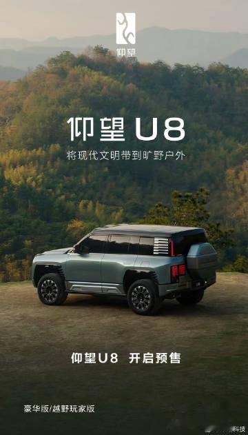价格来了，仰望U8，刚刚公布的预售价格：109.8万。

 