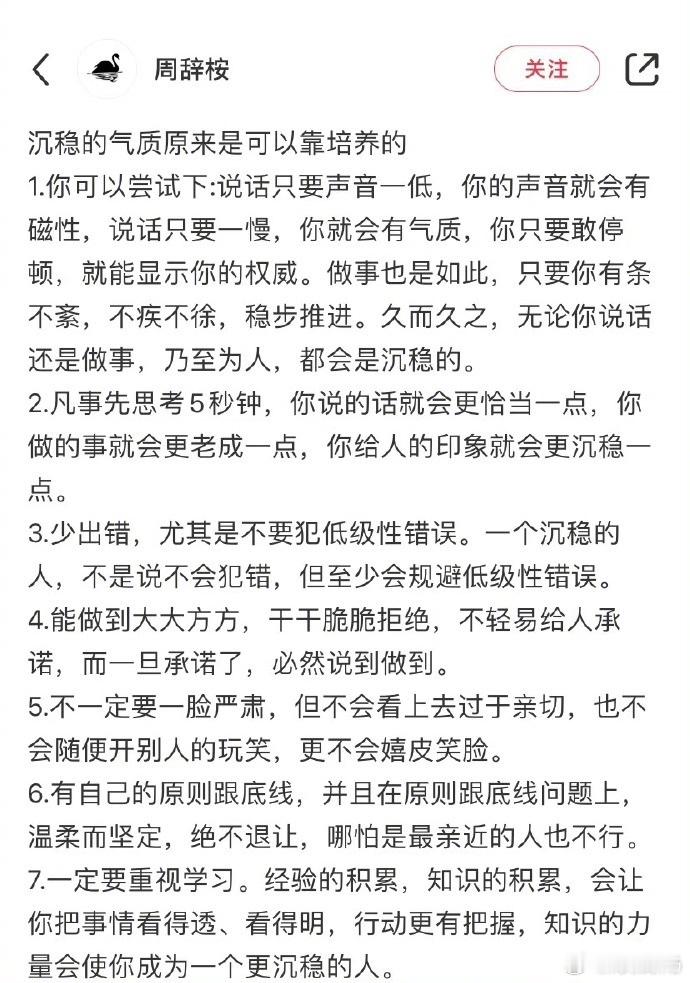 沉稳的气质原来是可以靠培养的 ​ ​​​