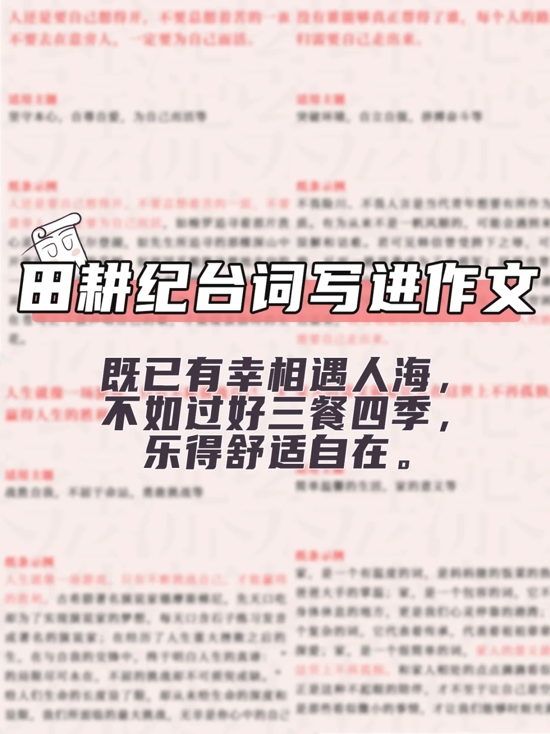 《田耕纪》超治愈台词摘抄🔥句句落笔生花