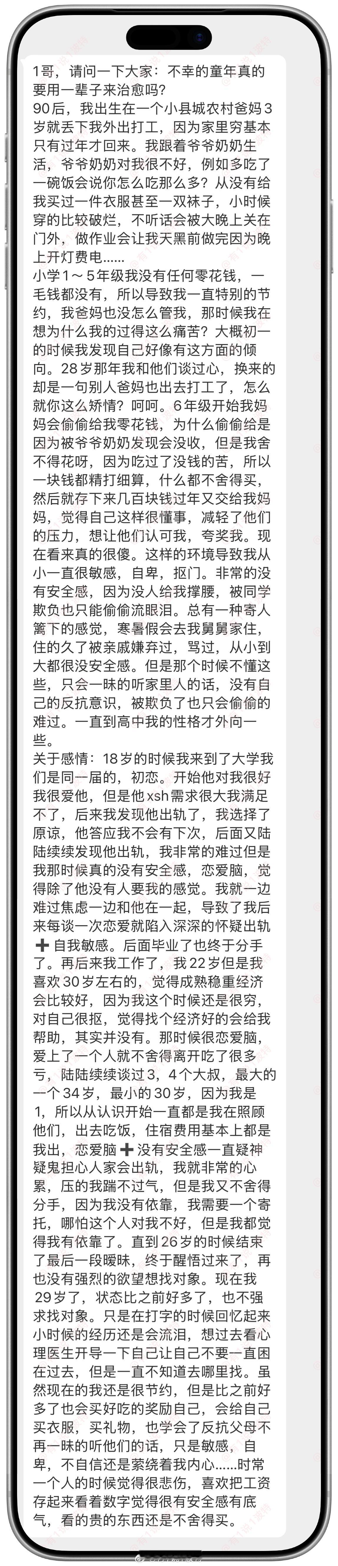 情感树洞 不幸的童年真的要用一辈子来治愈吗？？？ 