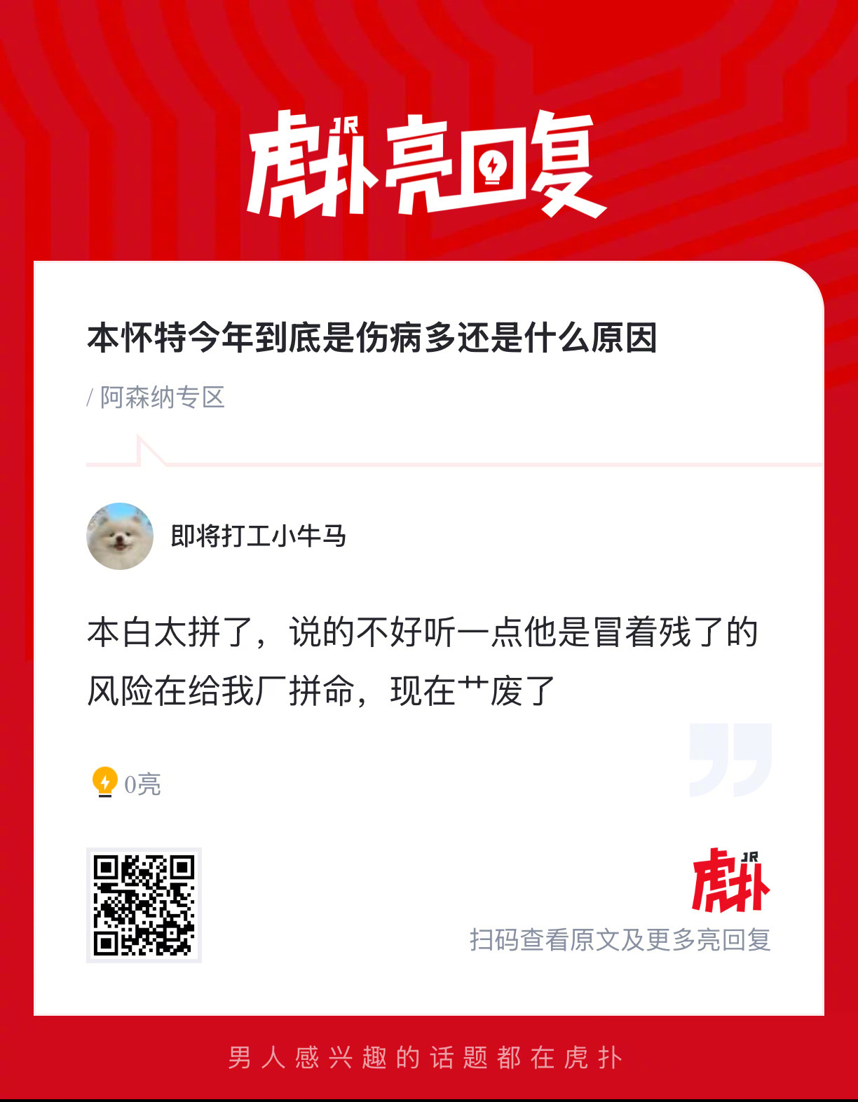 本-怀特今年伤病多，是因为什么原因？ 