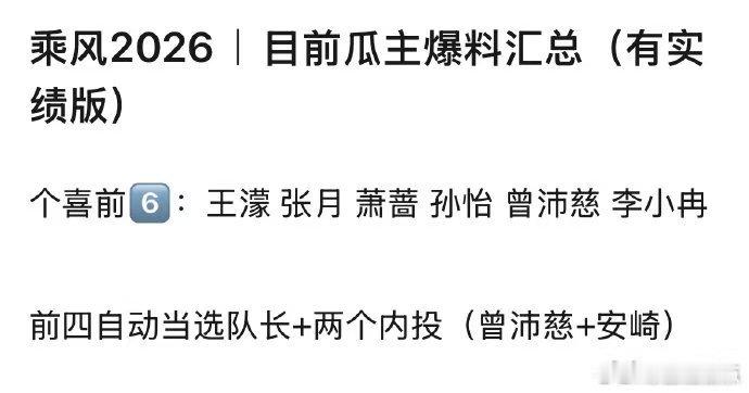 安崎乘风三公队长 看到浪姐的名单公布了，安崎乘风三公队长，能够成为队长，真的是实