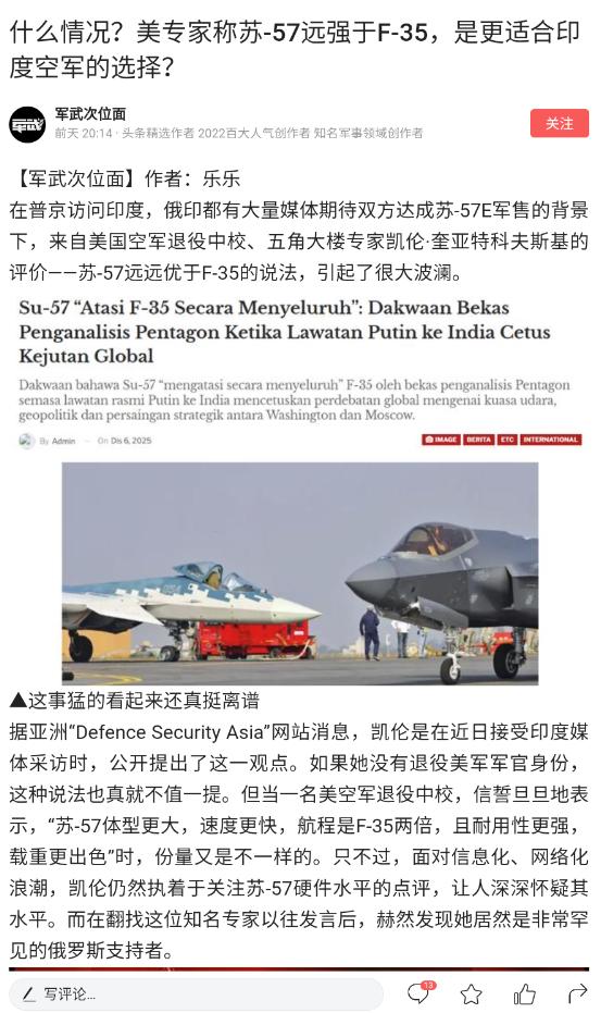 本文作者：军武次位面
标题：什么情况？美专家称苏-57远强于F-35，是更适合印
