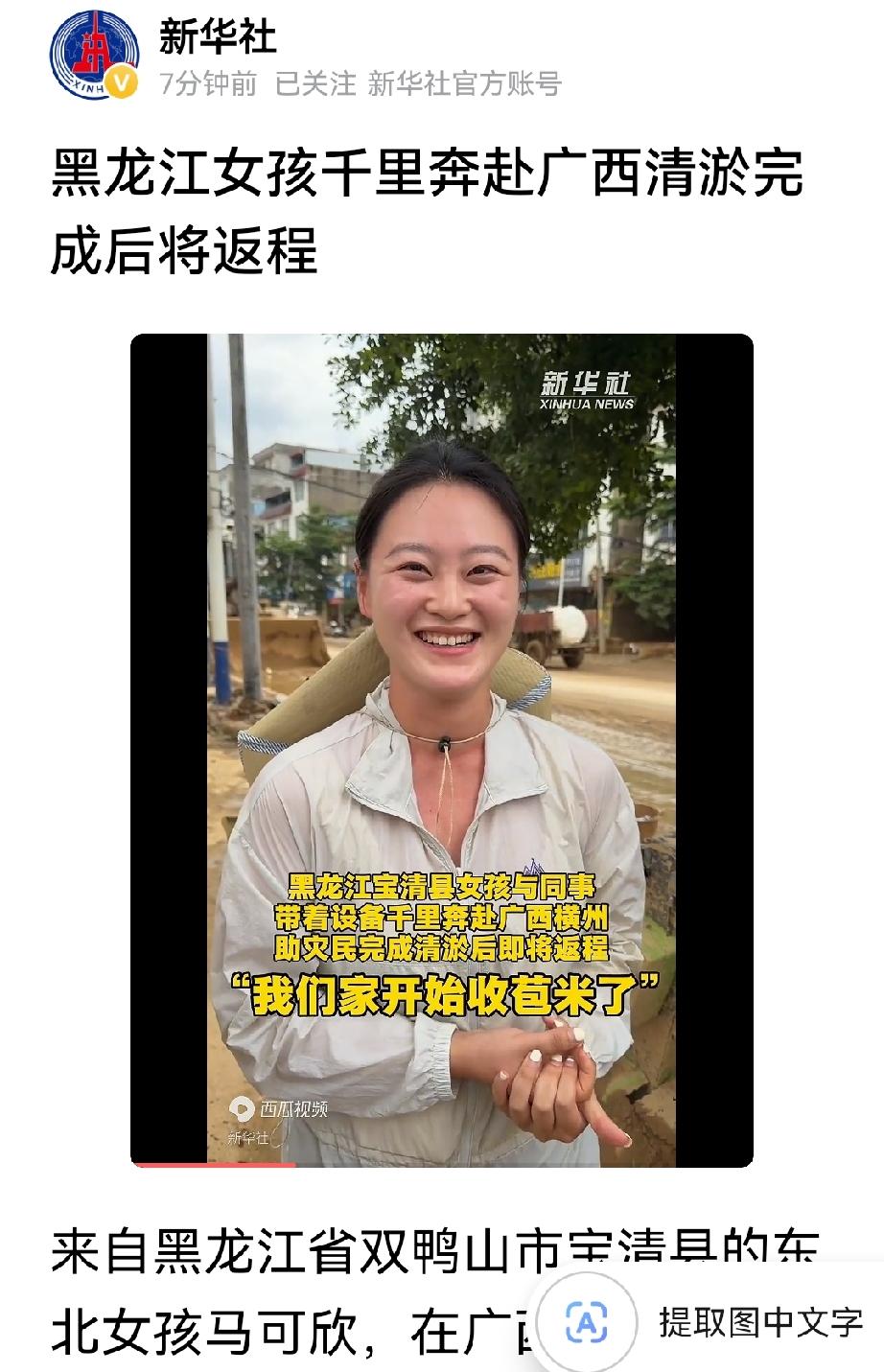 大龙江，巾帼美女"惊动"了新华社

黑龙江双鸭山美女马可欣，与三名同事带着小型机