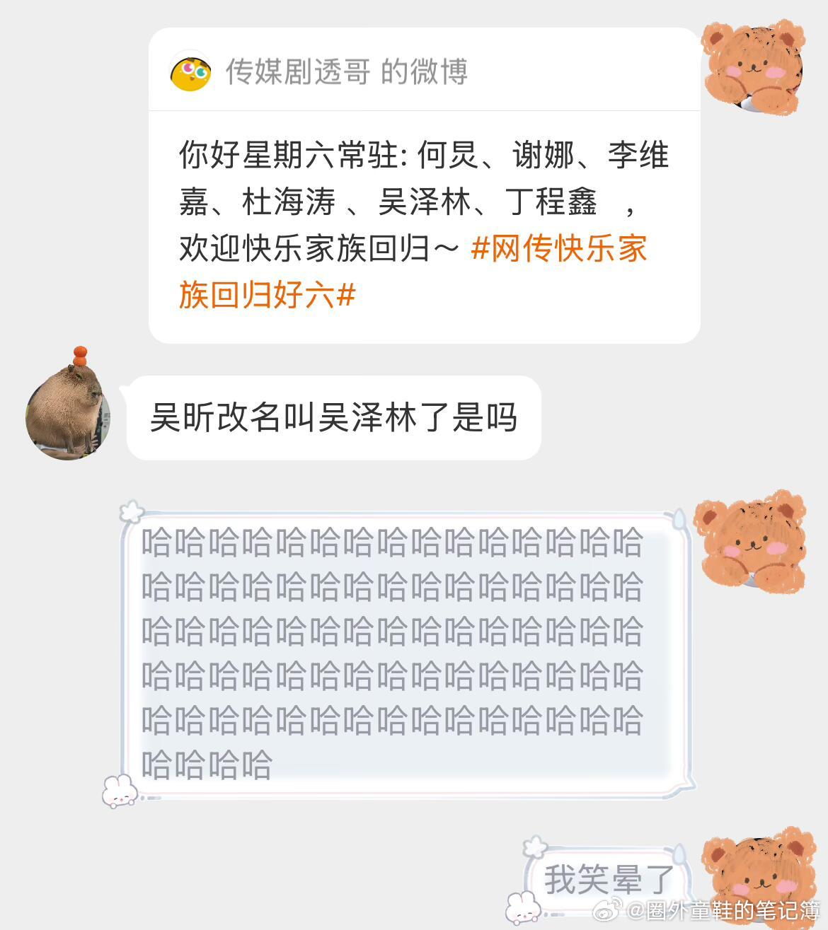 《吴昕改名叫吴泽林了是吗》 ​​​