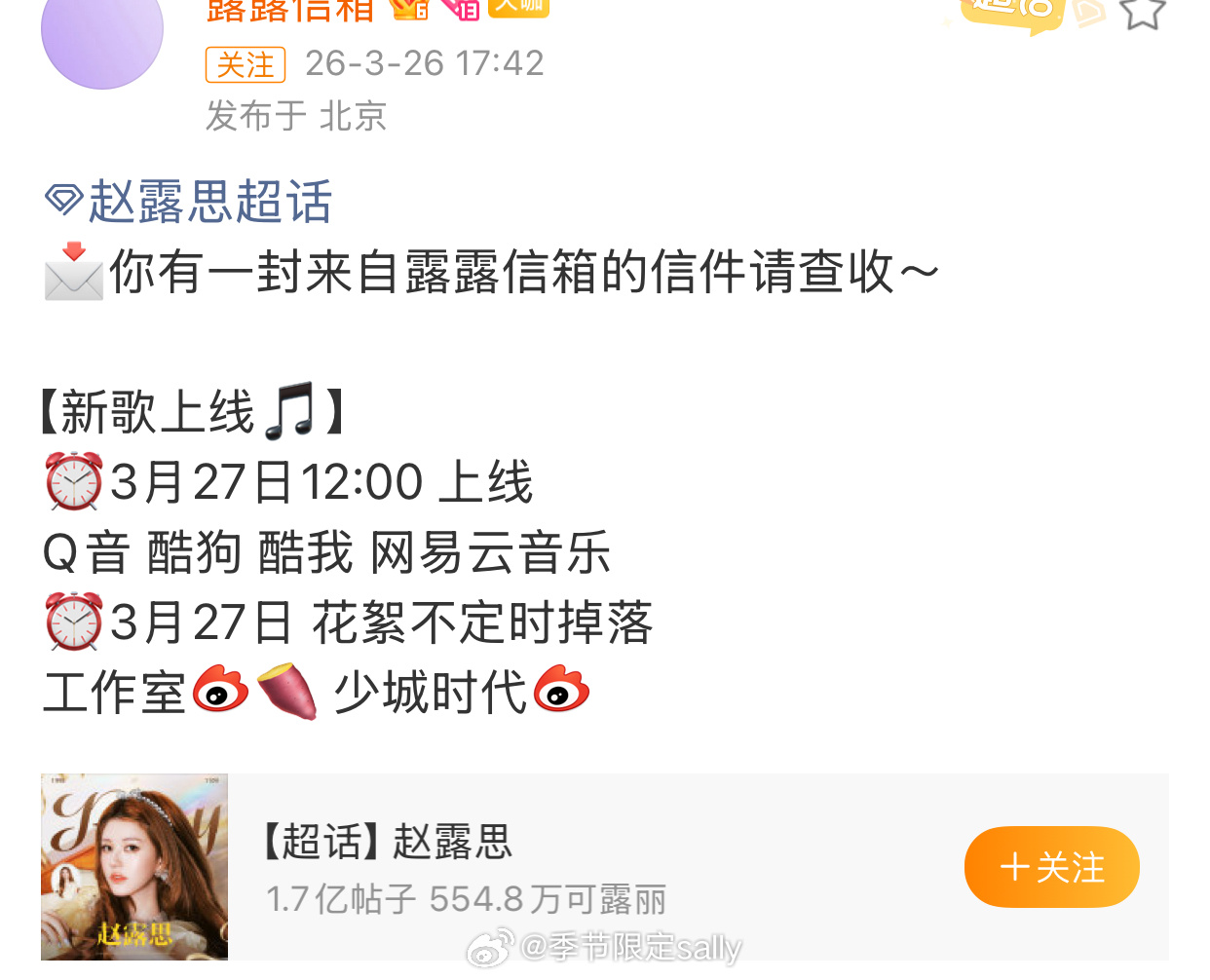 赵露思明天有新歌！燥候