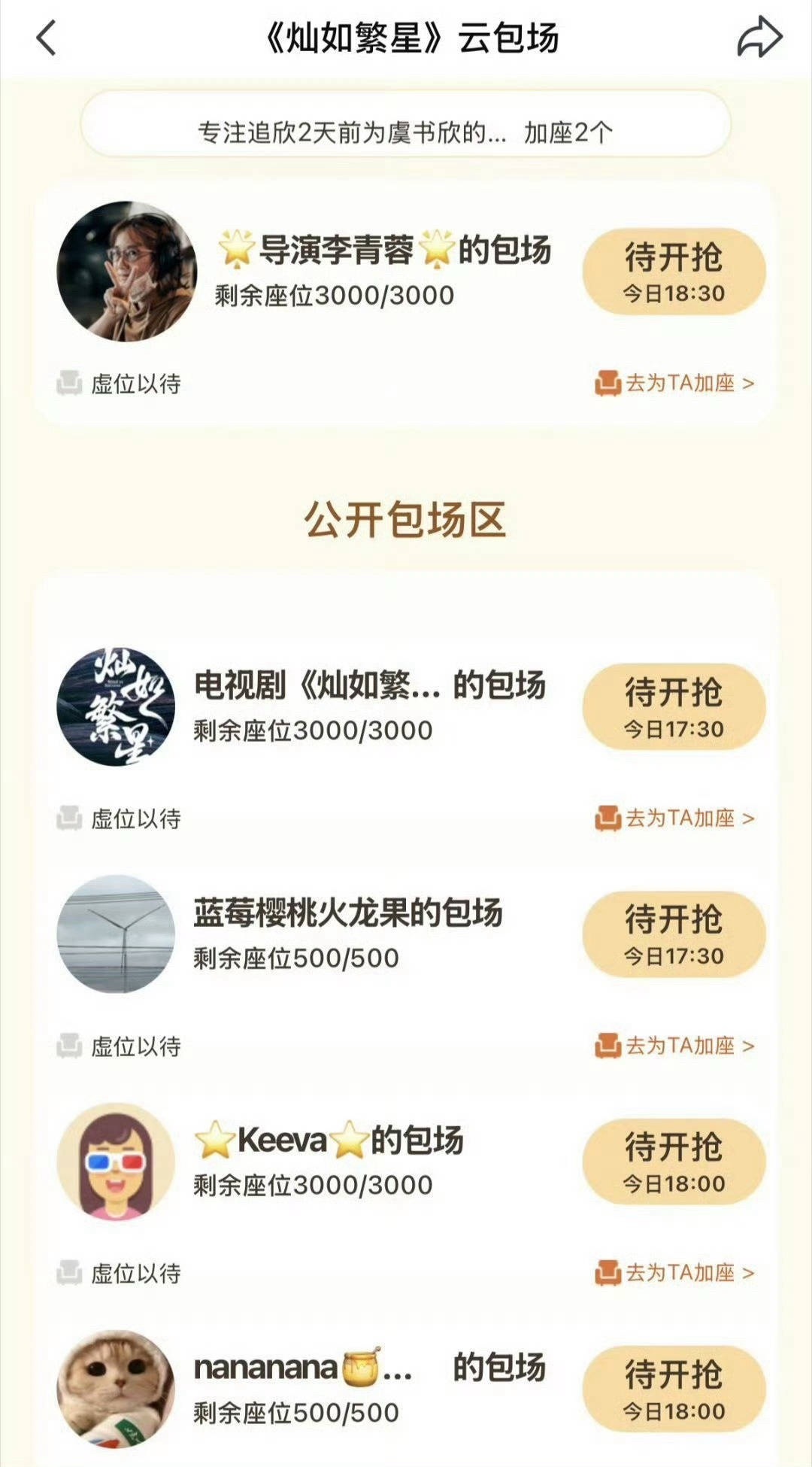 虞书欣灿如繁星 今天有10000场云包场 大家加油👏🏻 