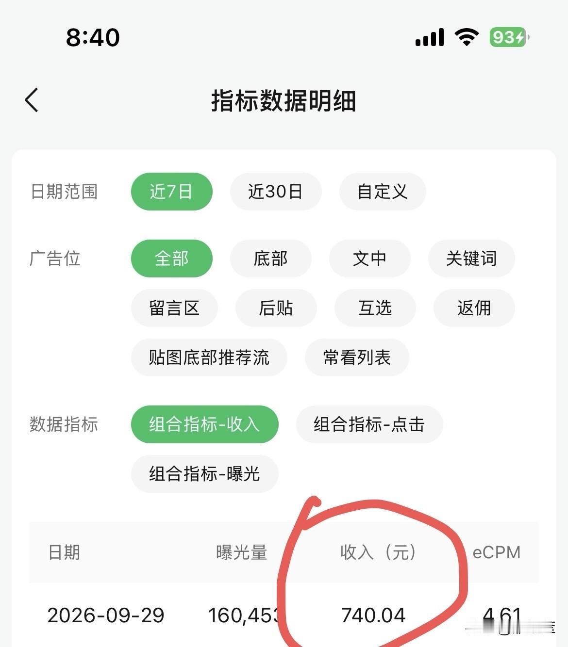 如果你们做自媒体，每天收益760你满意不满意？

这就是我9月29号的公众号收益