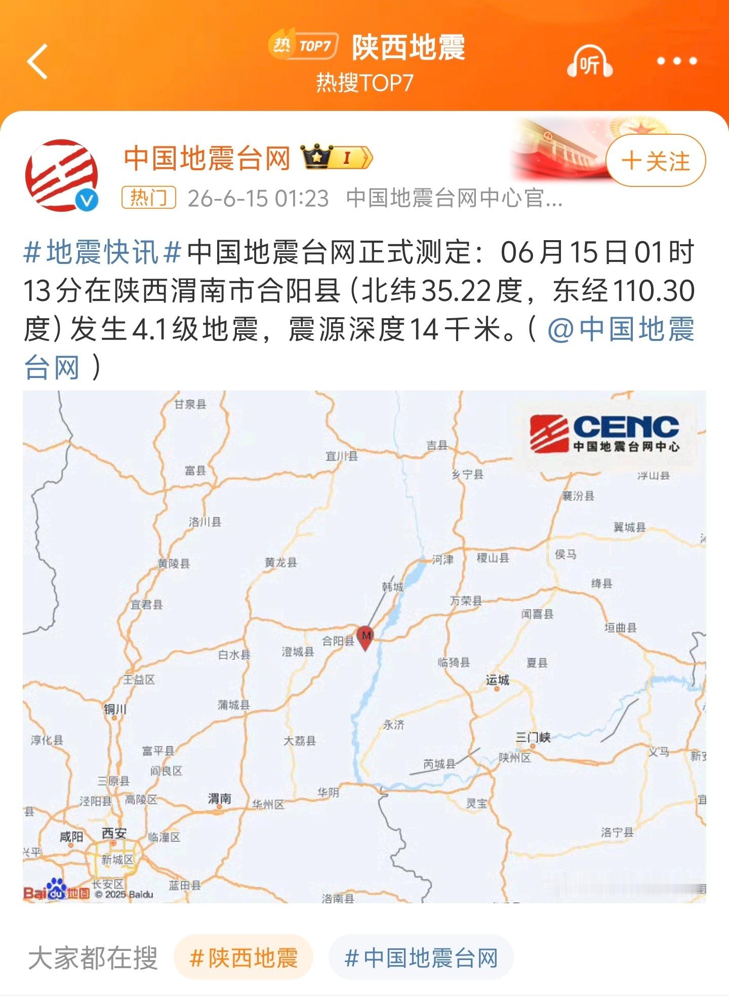 陕西地震一觉醒来地震了，睡的很死，根本没感觉到……希望都平平安安的吧，陕西确实有