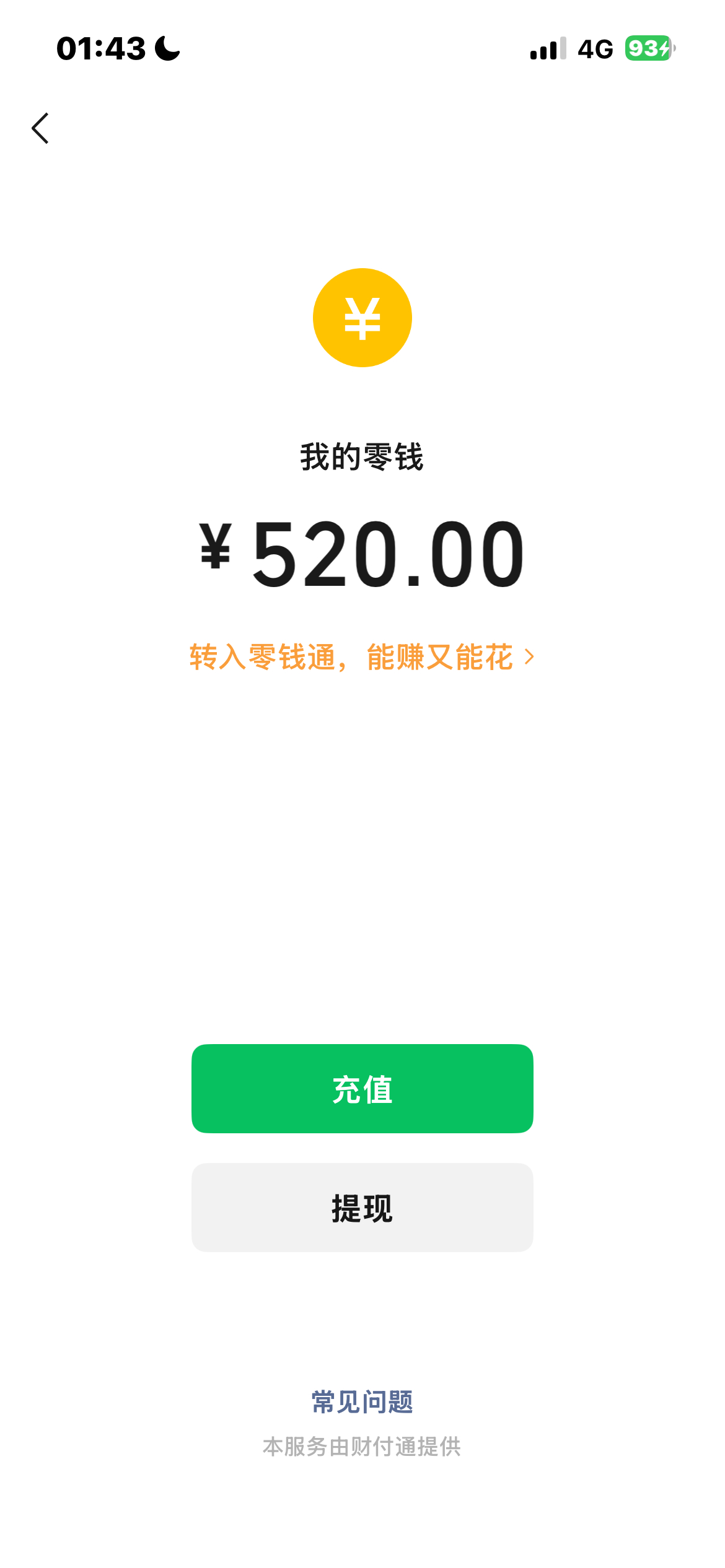 钱包都是爱你的数字 