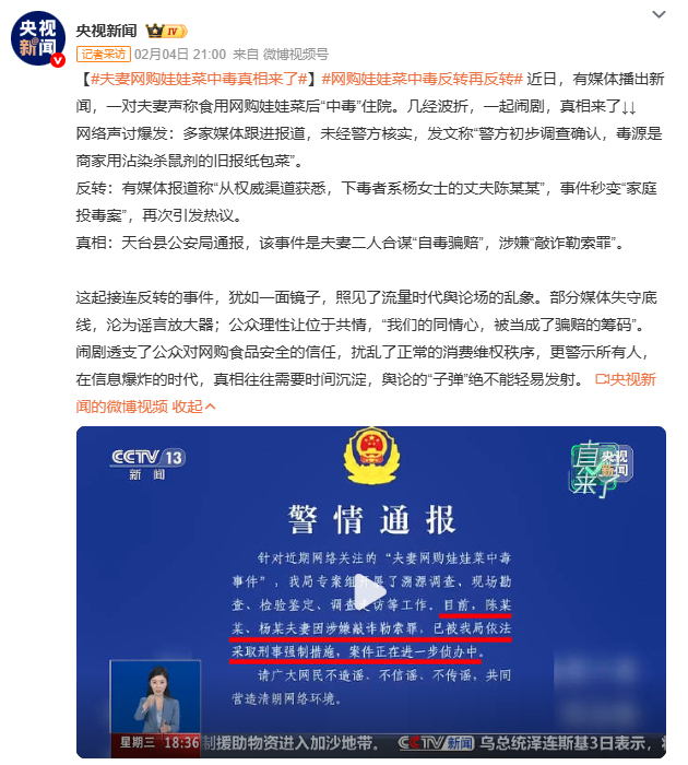 娃娃菜事件为何反转再反转夫妻自服鼠药骗赔，不仅突破人性底线，更模糊了合法维权与敲