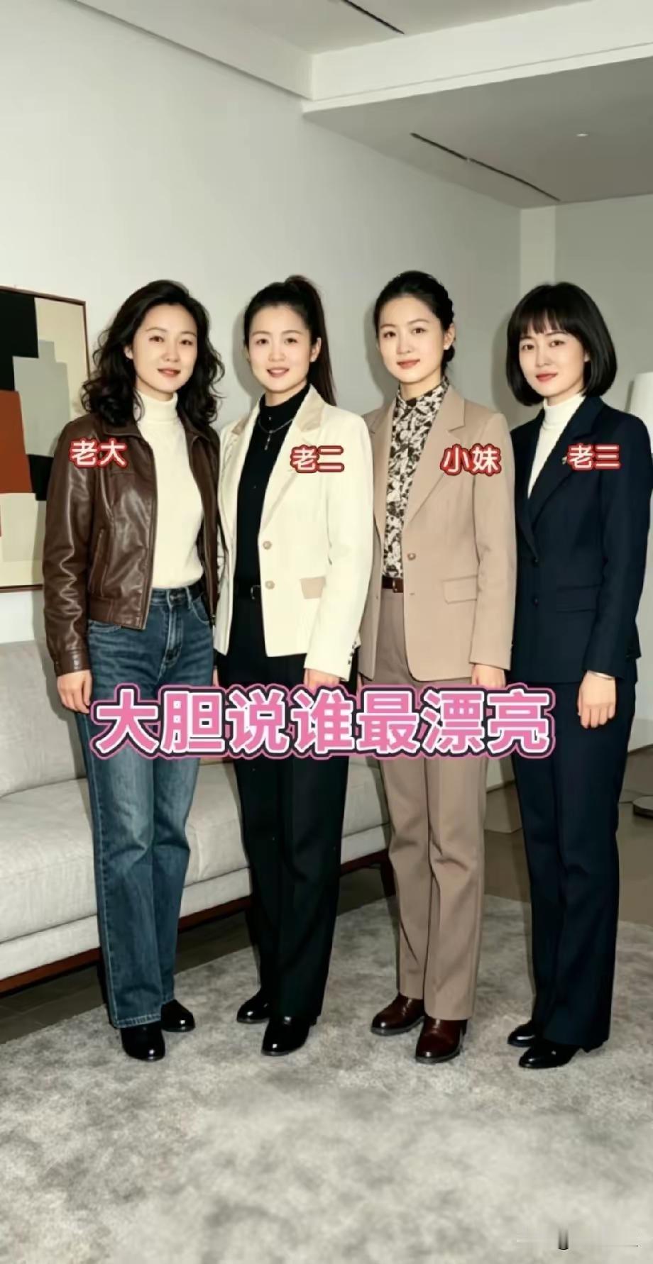成熟女人为什么更受欢迎一家四姐妹，个个赛天仙，如果彩礼都是18万8，你会毫不犹豫