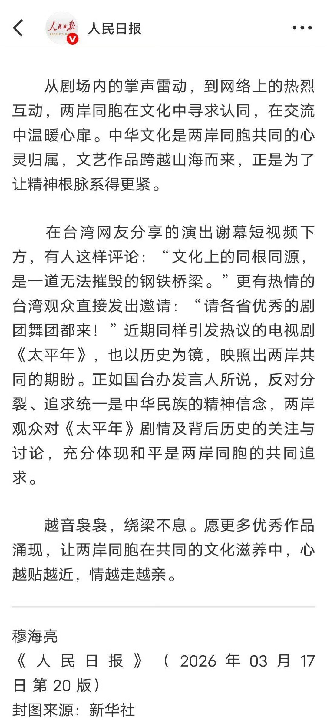 陈丽君发言登上人民日报了，好厉害！！ 