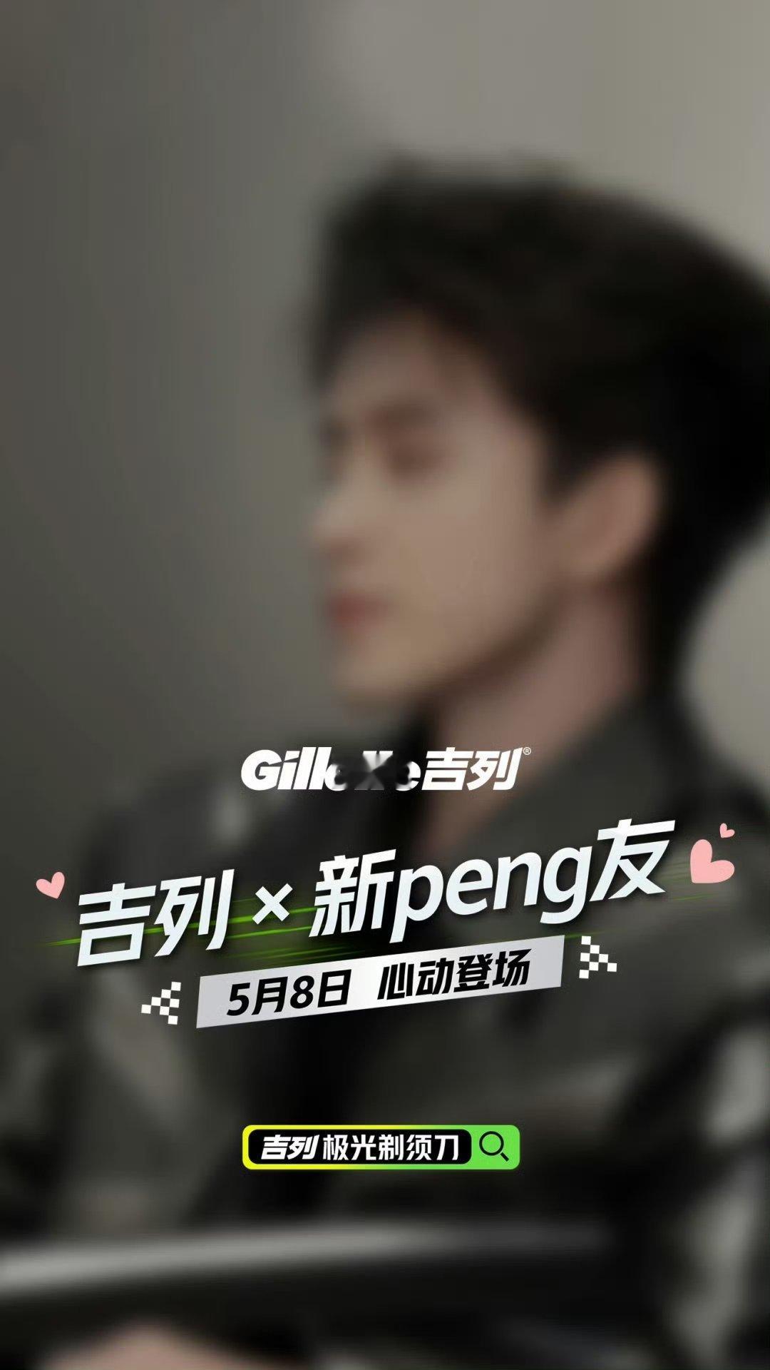 敖瑞鹏吉列代言预热，好锋利的下颚线