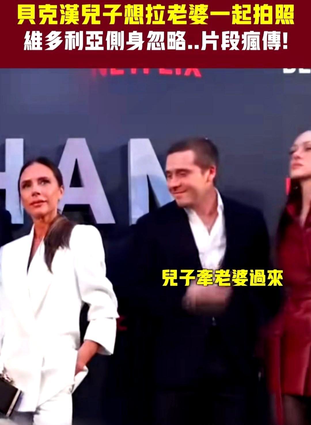 维多利亚竟抢走儿媳的第一支舞！
 
你没看错，在全世界瞩目的婚礼上，儿子布鲁克林