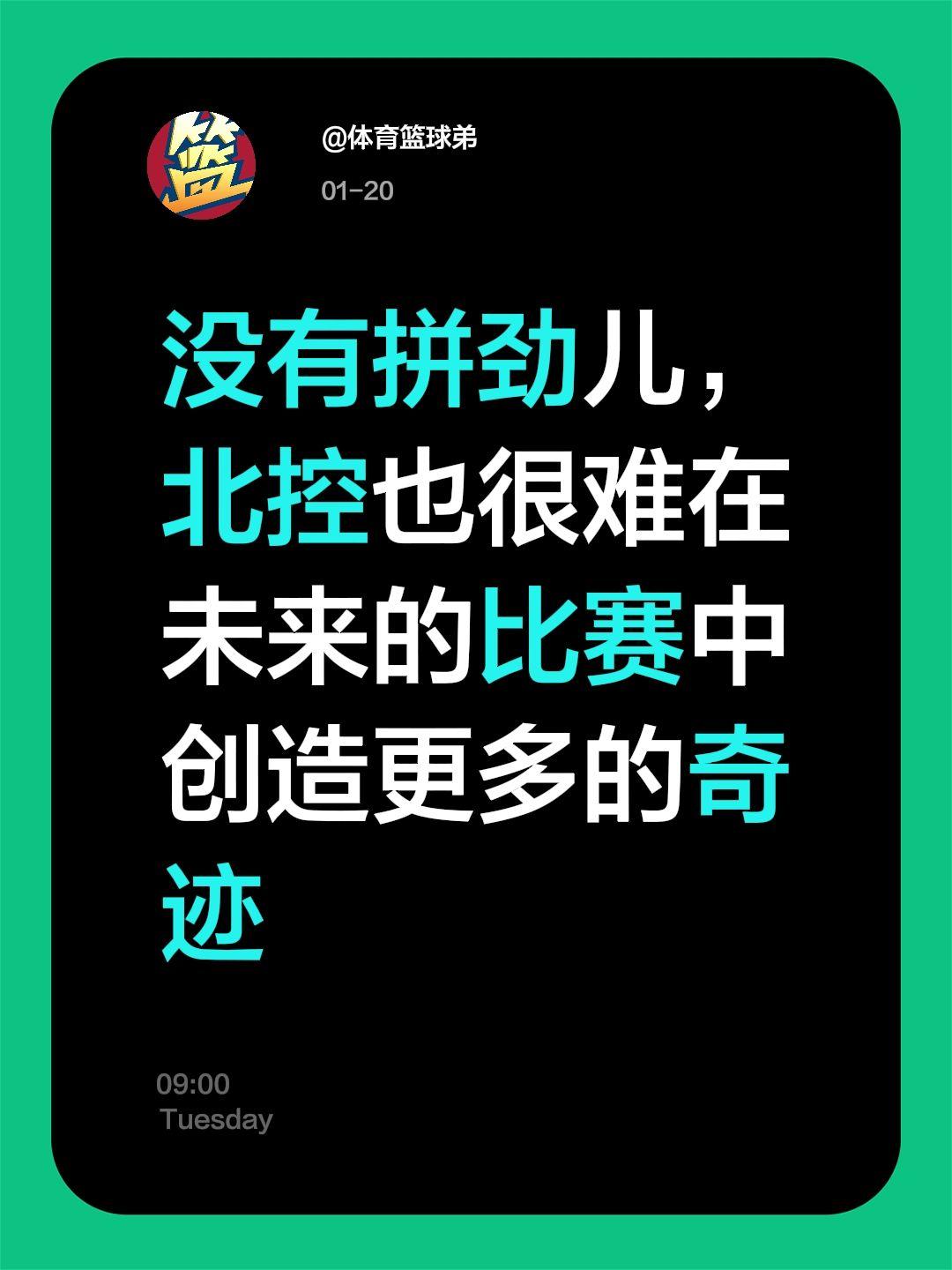 北控输球真因：没打出精气神。我评论了 的作品： 没有拼劲儿，北控也很难...