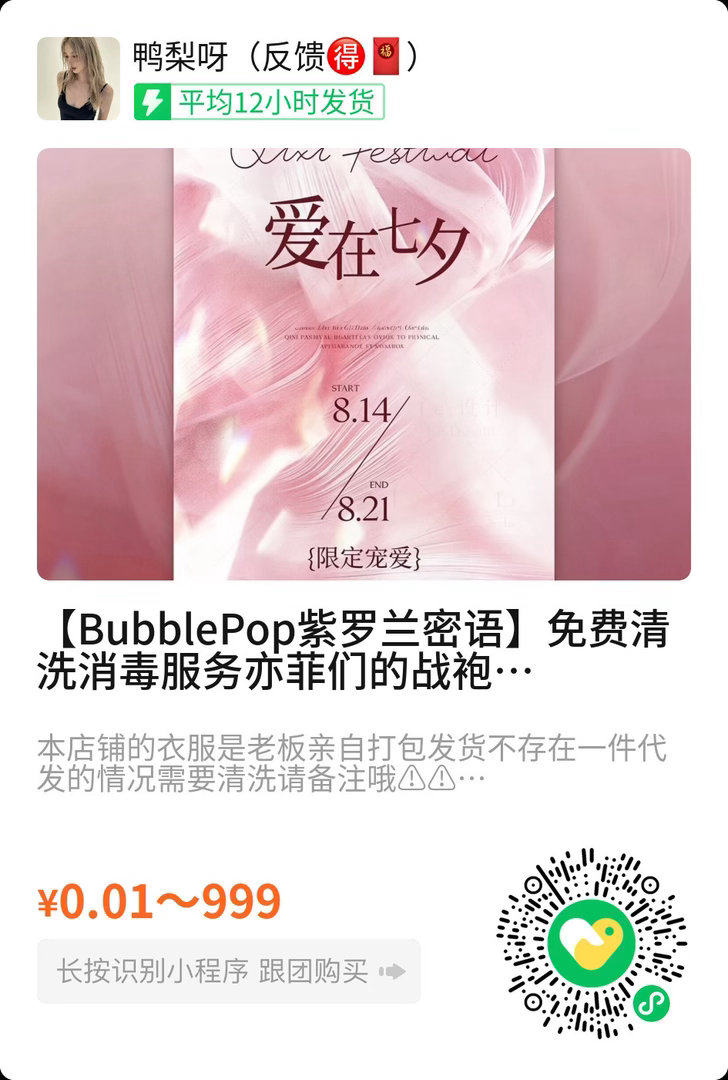 七夕战袍准备了没