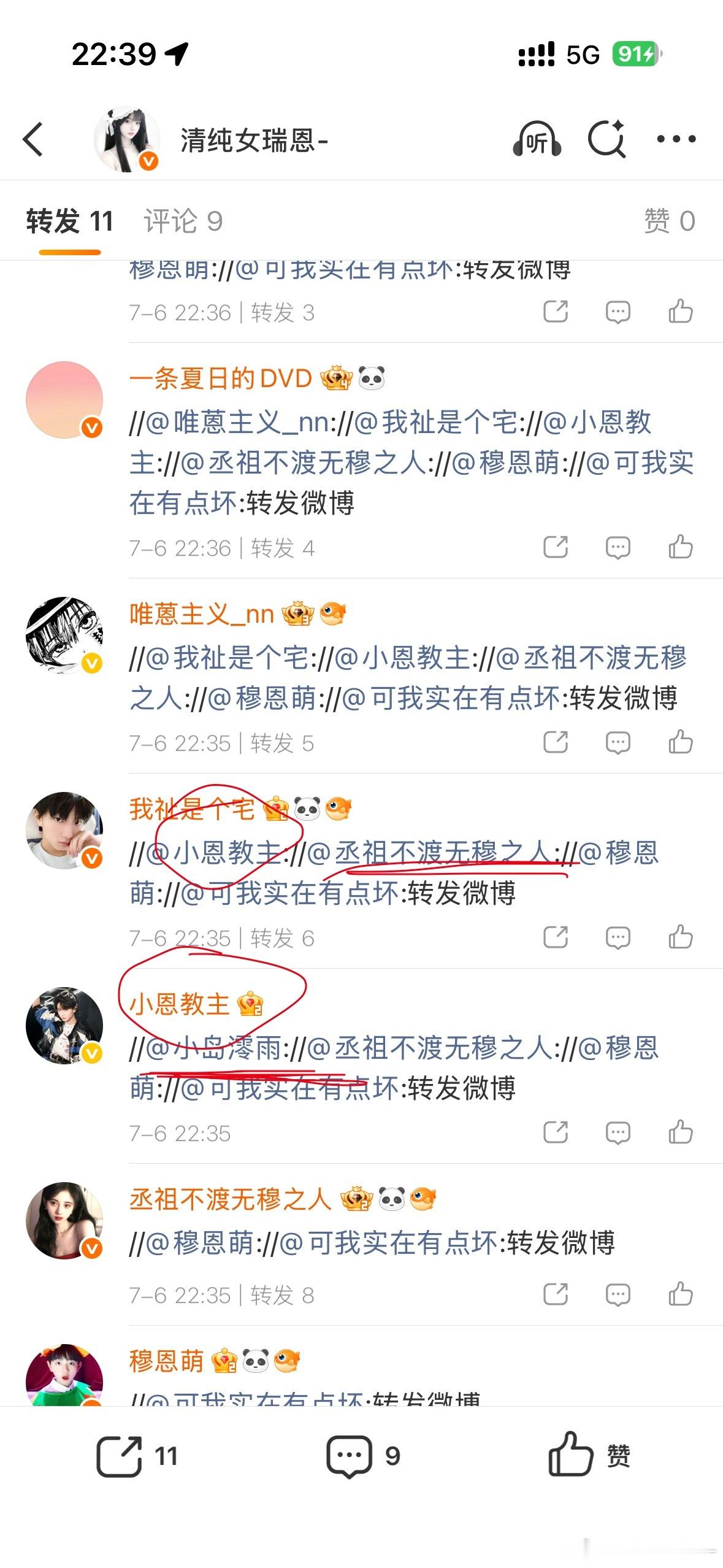 有人帮我解答一下吗？册了的后面的人🍑不是会有记录吗？小恩教主🍑了小岛的，后面