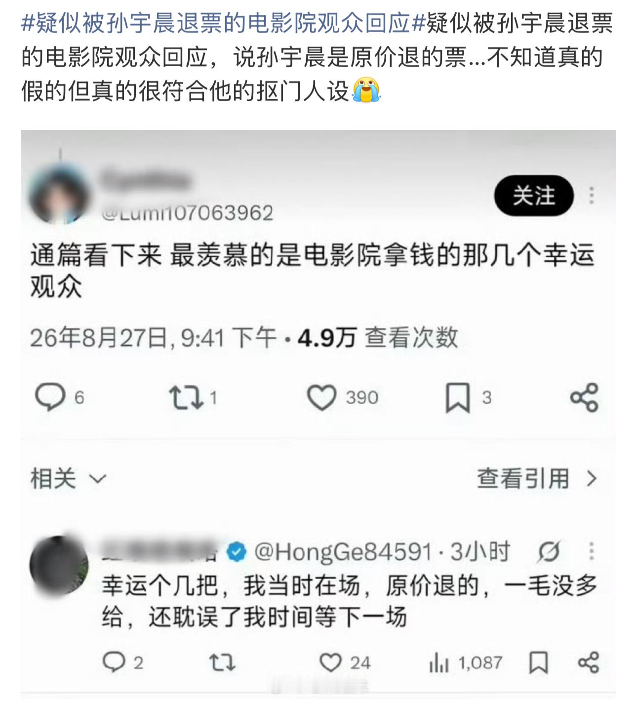 这条评论应该是毫无真实性我绝不相信，临时的原价退钱这种事能够被所有买了票的人支持