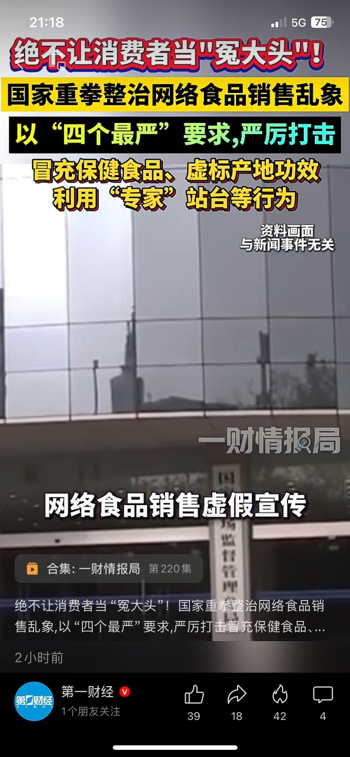 全面严查！直播带货乱象被重拳整治，普通人少花冤枉钱
监管出手，集中整治网红食品、