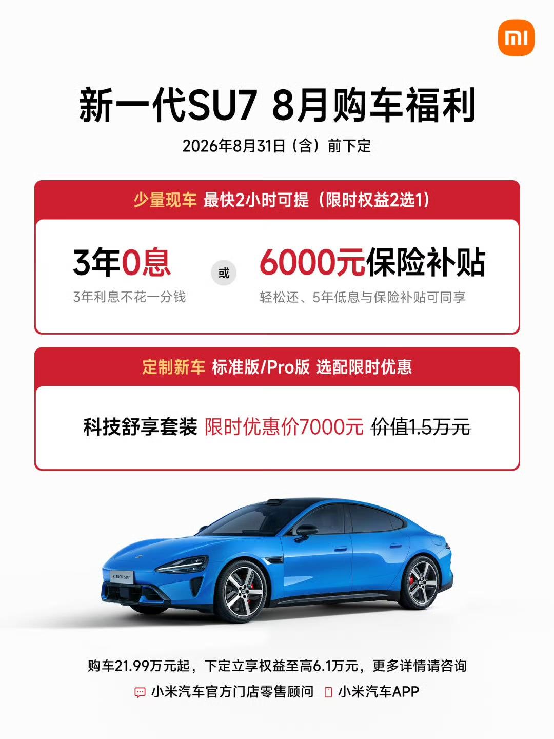 新一代小米SU7，尚界Z7 ＆ Z7T，都推出了3年0利息买车活动